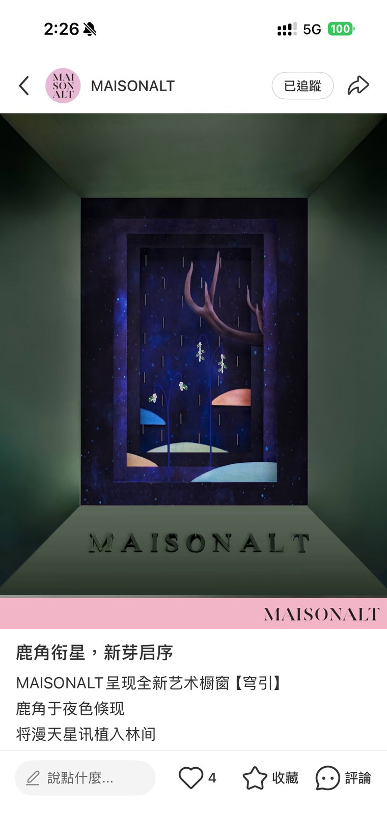 MAISONALT 微信公眾號貼文